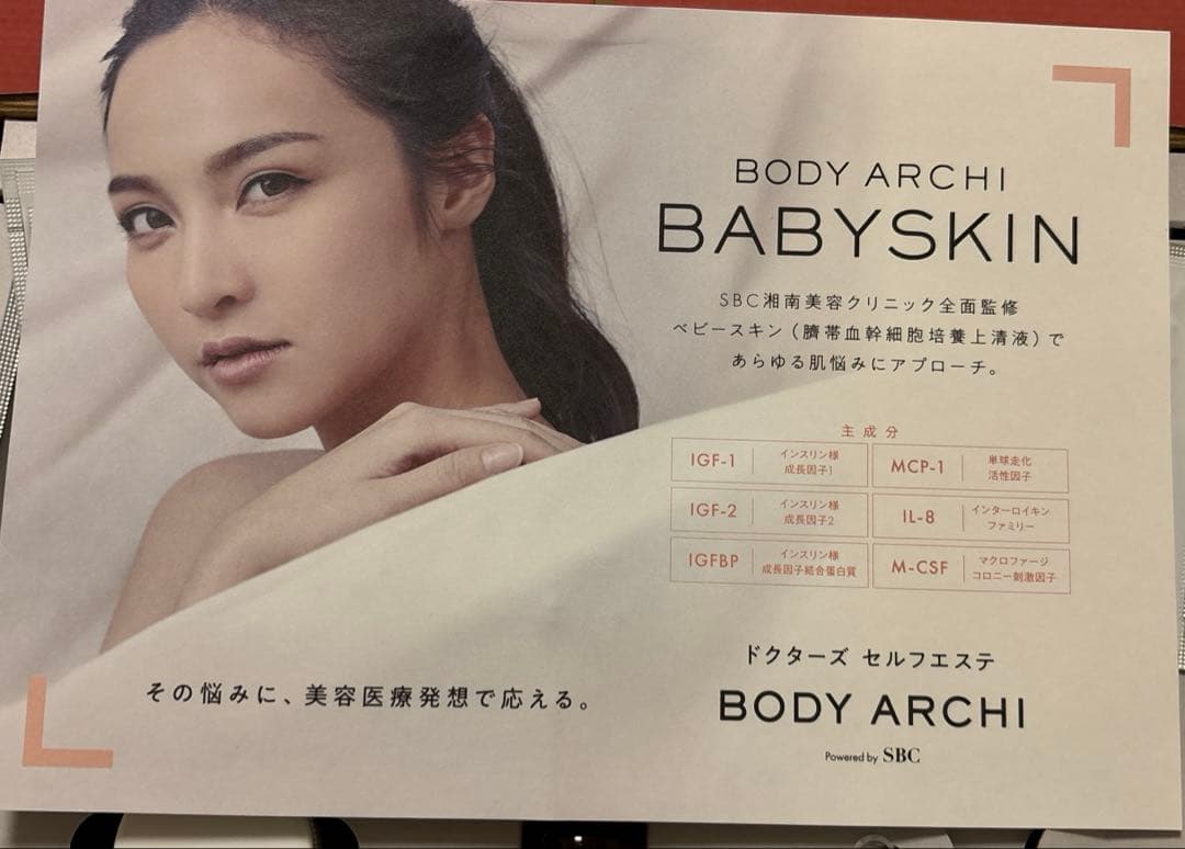 BODYARCHI BABY SKIN ボディアーキ　ベビースキン　2ヶ月セット