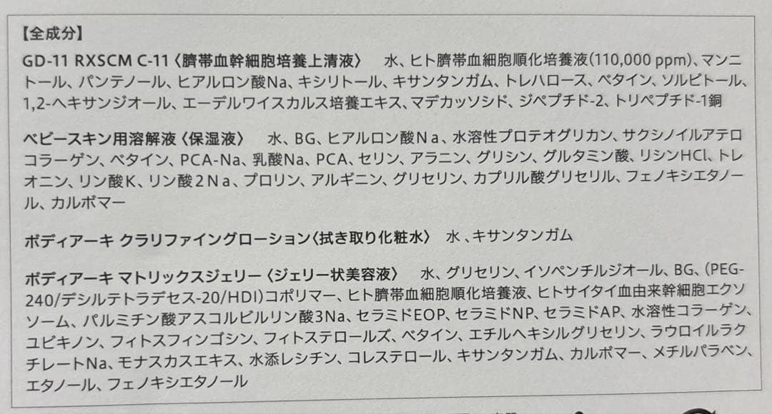 BODYARCHI BABY SKIN ボディアーキ　ベビースキン　2ヶ月セット