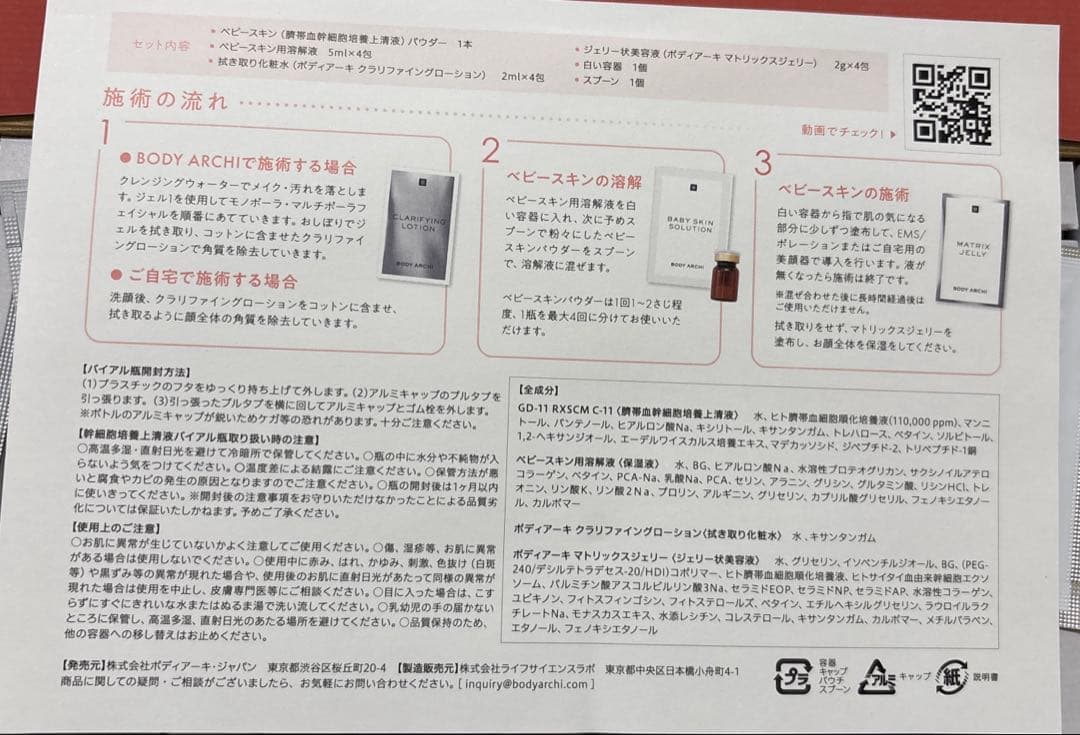 BODYARCHI BABY SKIN ボディアーキ　ベビースキン　2ヶ月セット