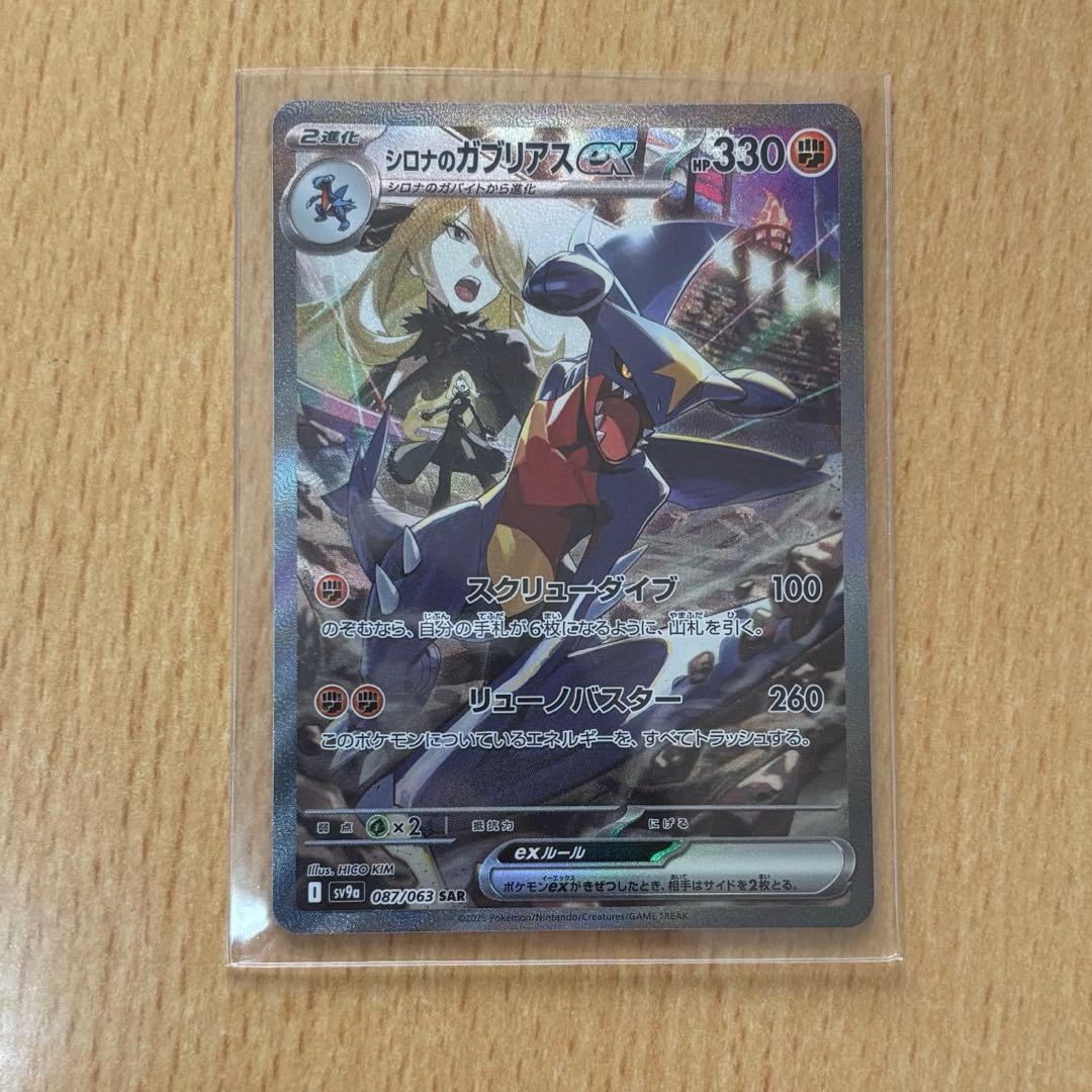 シロナのガブリアスex SAR - メルカリ