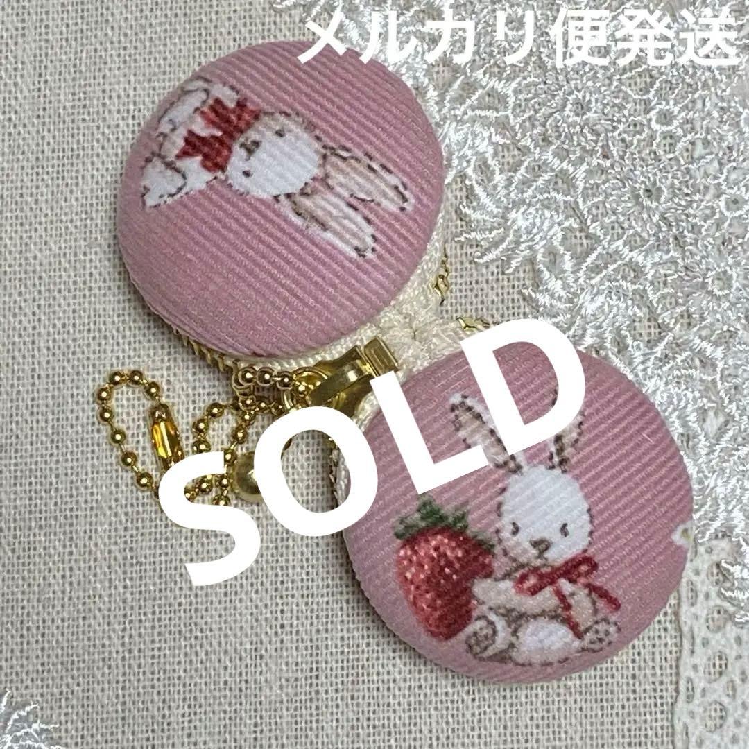 マカロンケース　コーディロイ(ピンク)うさぎ26 マカロンポーチ 受注生産】10種類から選べるマカロンポーチ 小銭入れ・コインケース