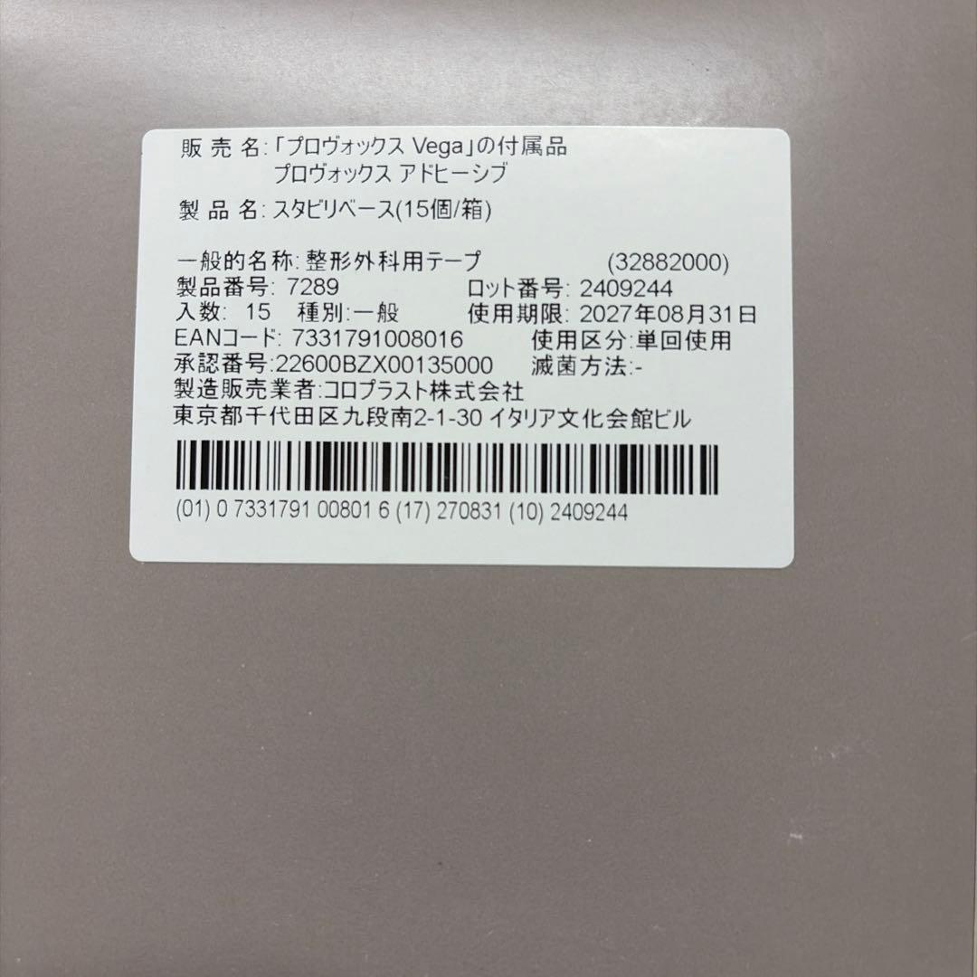 Provox StabiliBase（プロボックス スタビリベース）15個入　③