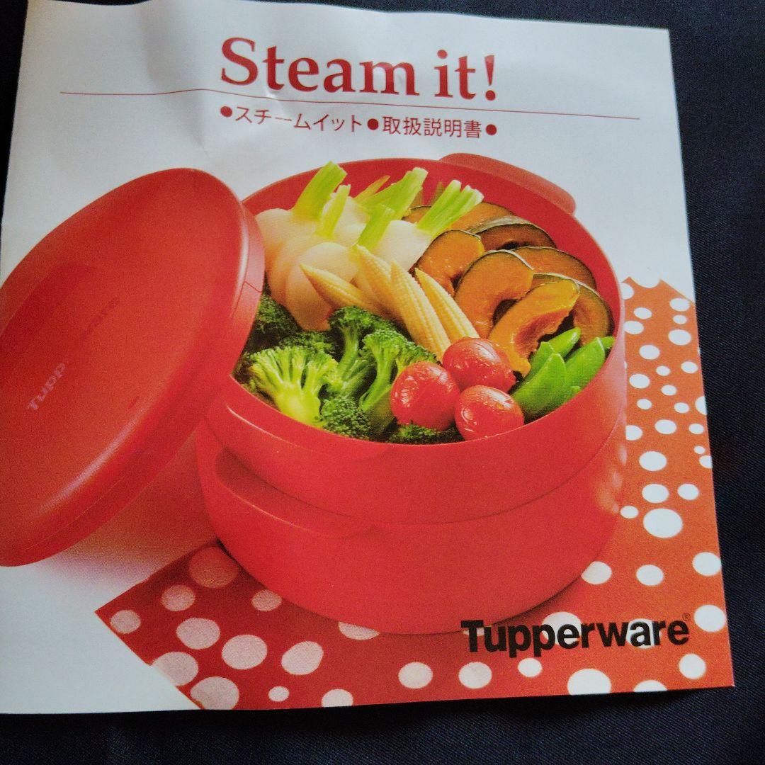 タッパーウェアスチームイット