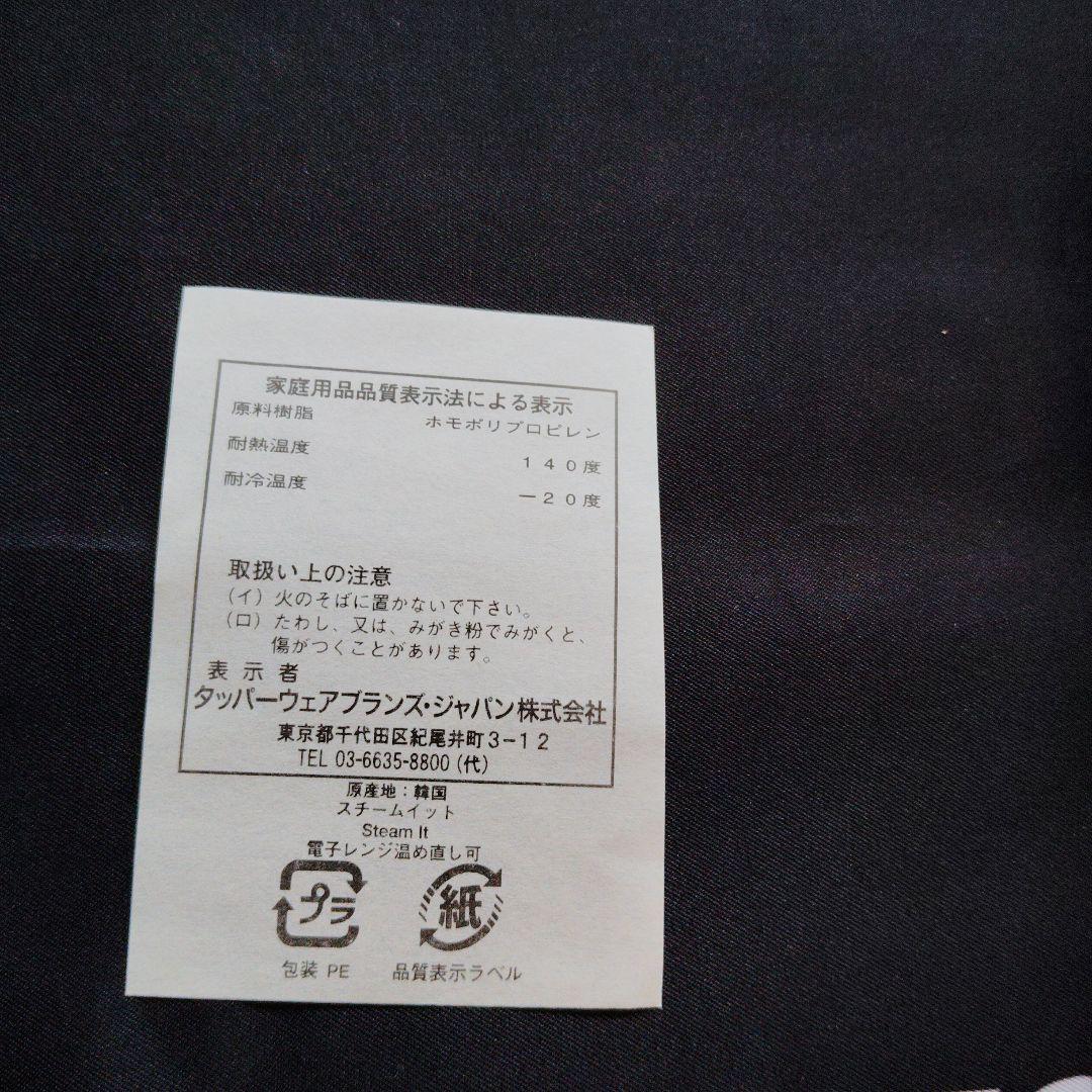 タッパーウェアスチームイット