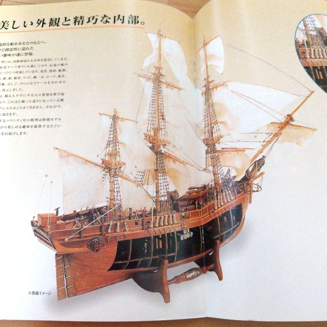 バウンティ号を作る デル・プラド 帆船模型 1巻から16巻 未使用 - メルカリ