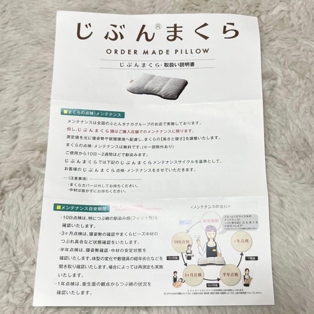 じぶんまくら　枕　ピロー　使用1週間　ロング　レギュラー　袋付き　説明書付き