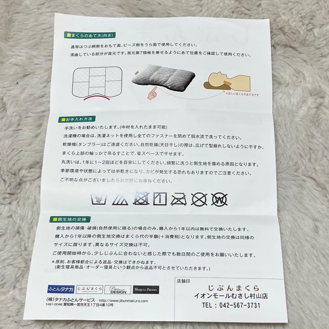 じぶんまくら　枕　ピロー　使用1週間　ロング　レギュラー　袋付き　説明書付き