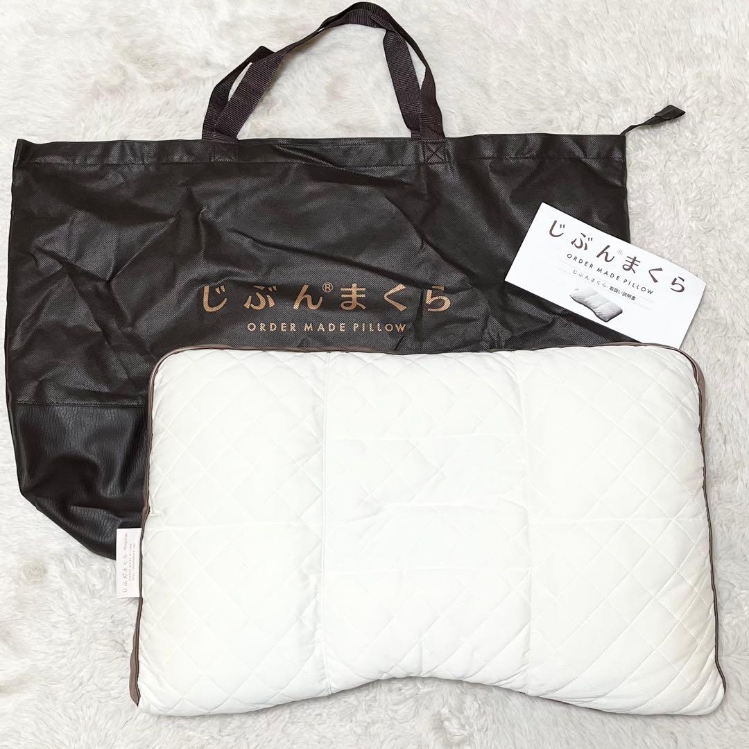 じぶんまくら　枕　ピロー　使用1週間　ロング　レギュラー　袋付き　説明書付き