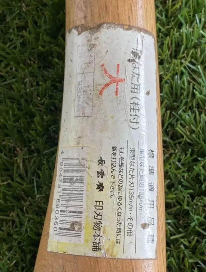 鉈「正廣」　　古道具　刃物　古鉄　古民具　古民芸