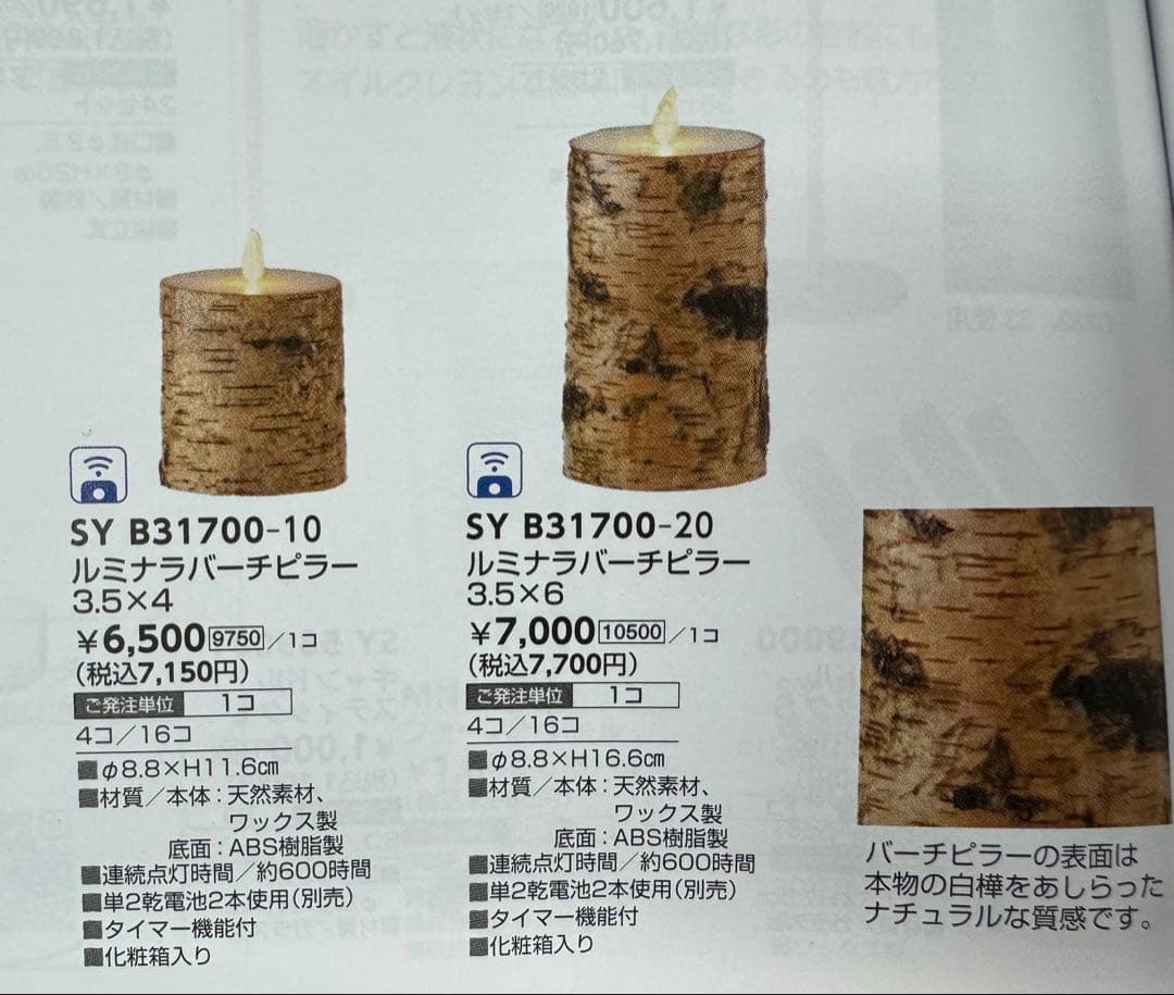 新品未使用❗️ルミナラ バーチピラー 大、小 2個セット販売