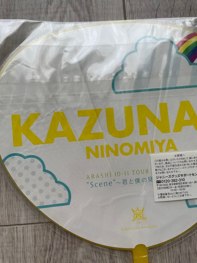 中古】ミニうちわ 嵐 二宮和也 ARASHI 10-11 TOUR - メルカリ