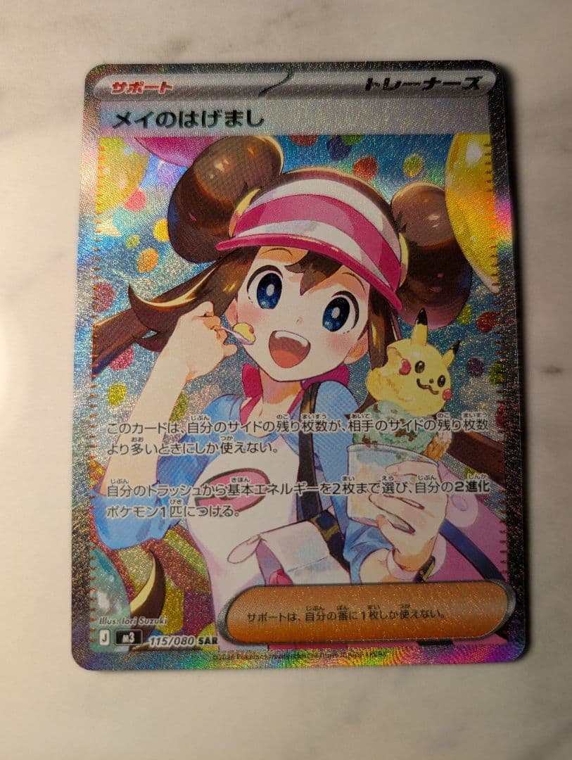 ムニキスゼロ メイのはげまし SAR 115/080　即日発送