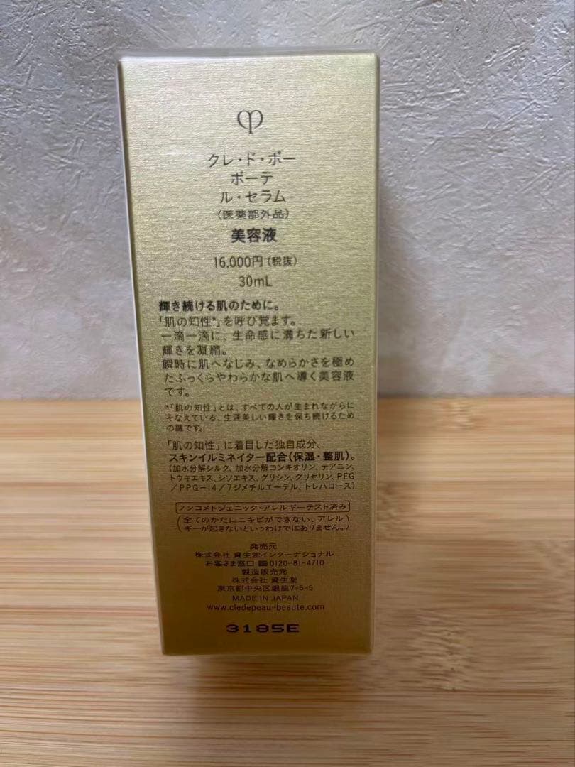 資生堂クレ・ド・ポーボーテ ル・セラム 30ml