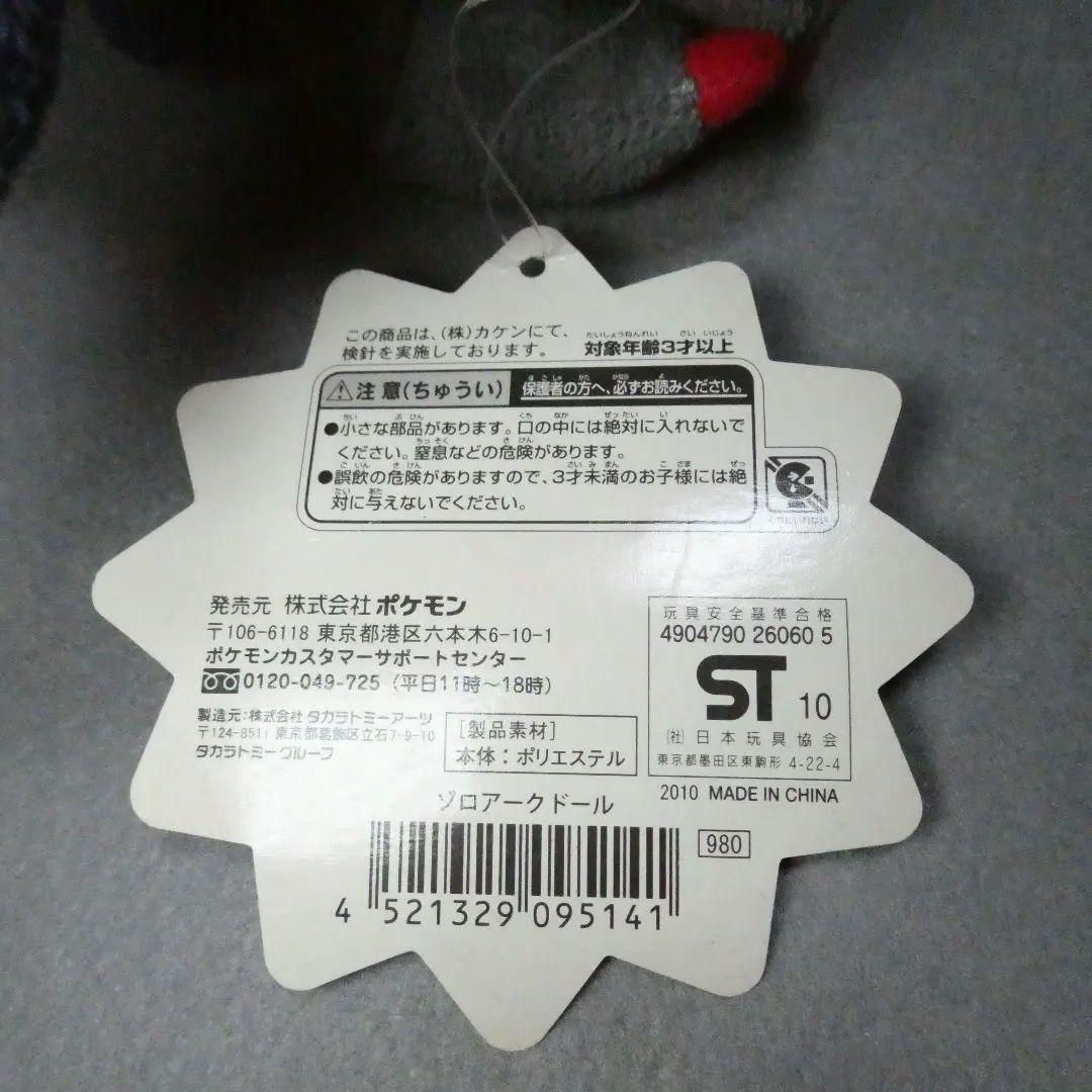 ゾロアークドール(2010年Ver.) ポケモンセンター限定キャンバス