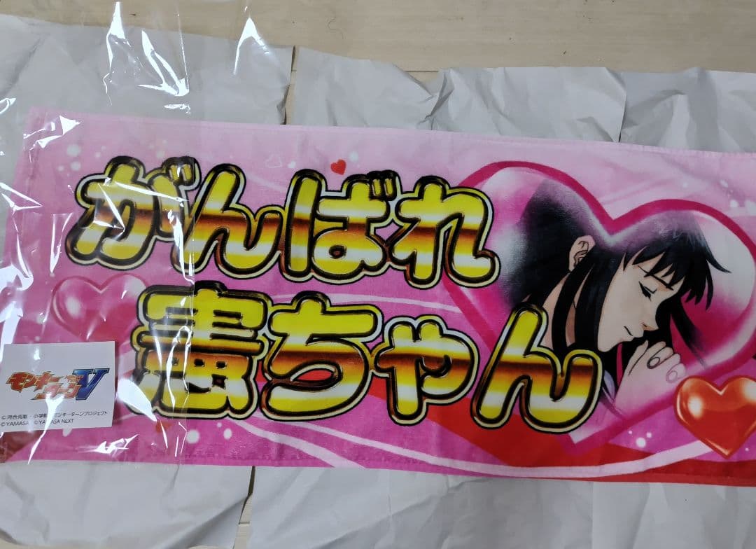 モンキーターン】スマスロ モンキーターンV 非売品特製タオル - メルカリ