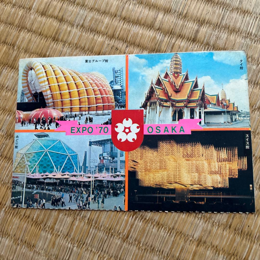 1970年 大阪万博絵葉書 - メルカリ