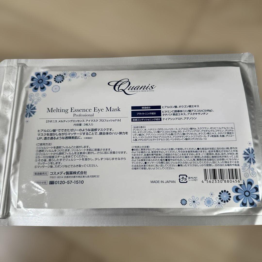 Quanis Melting Essence Eye Mask 3枚入り4セット