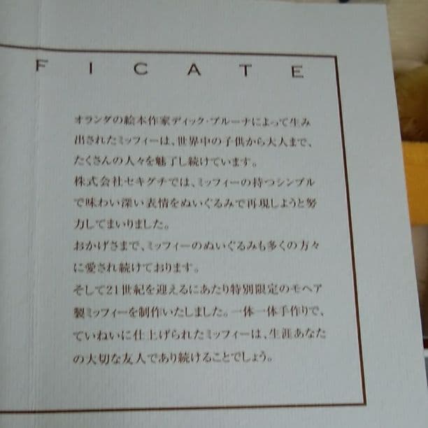 ミッフィーぬいぐるみ