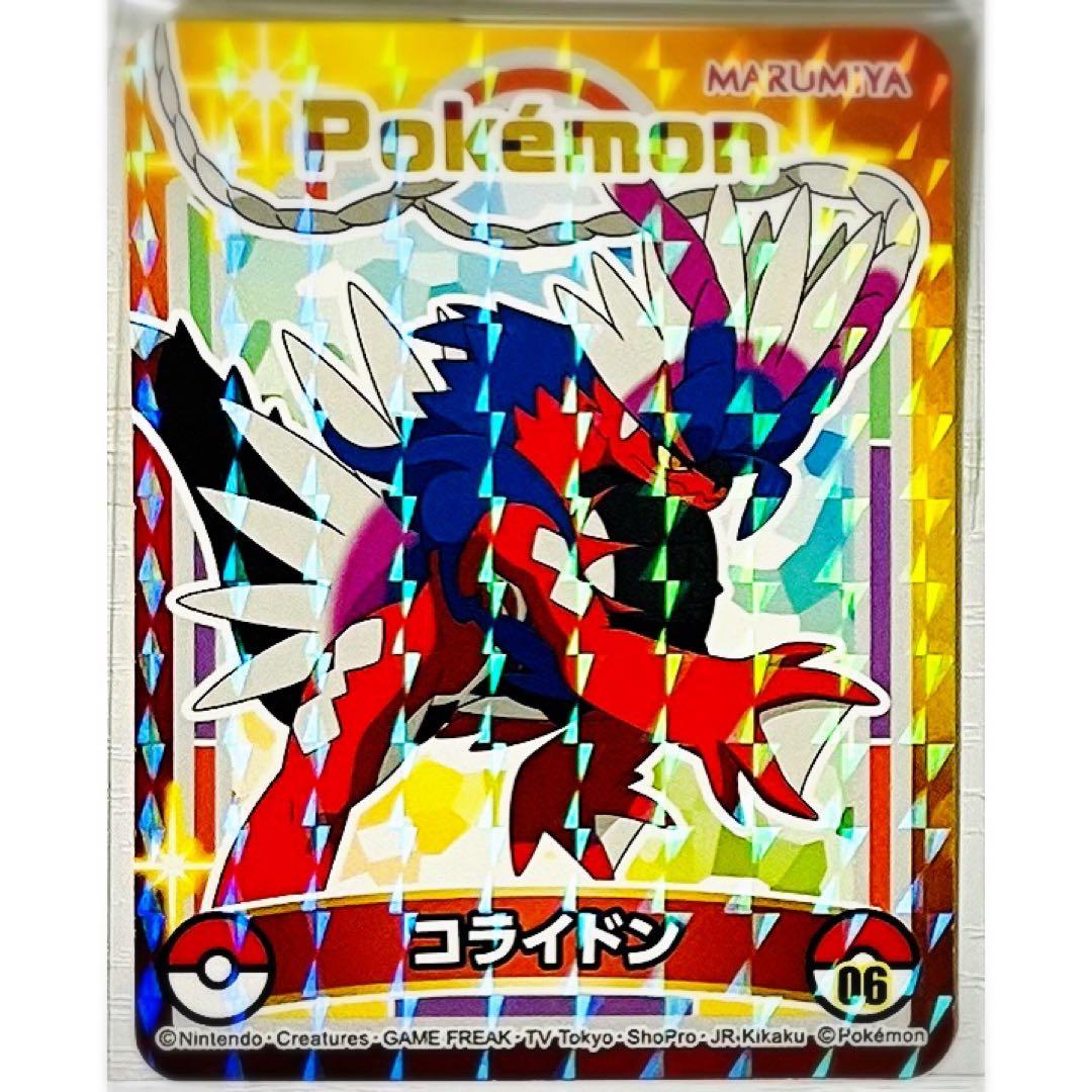 ポケットモンスター【コライドン】丸美屋☆ポケモンカレー☆キラキラ