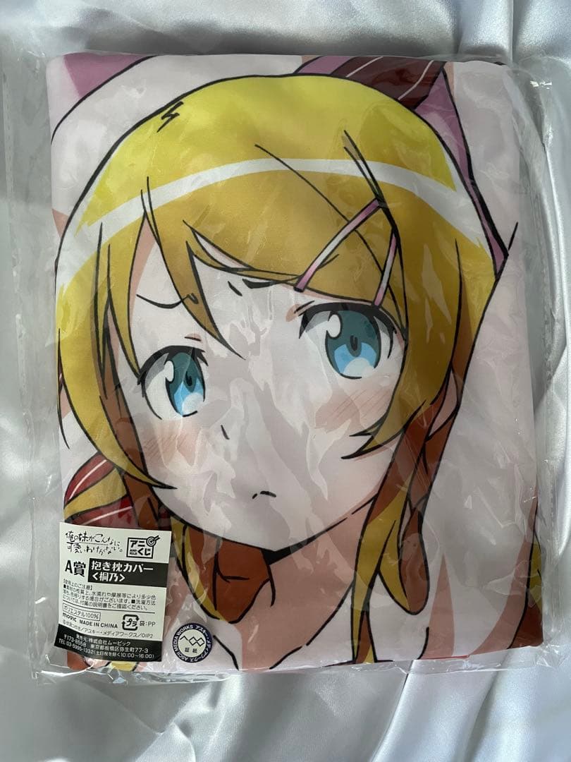 俺妹 高坂桐乃 抱き枕カバー アニくじ A賞 - メルカリ