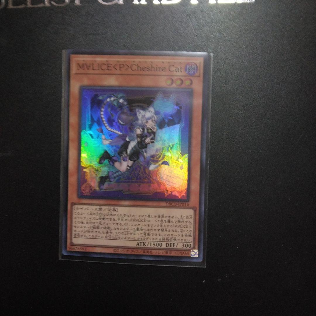 遊戯王 M∀LICE 〈P〉Cheshire Cat スーパー - メルカリ