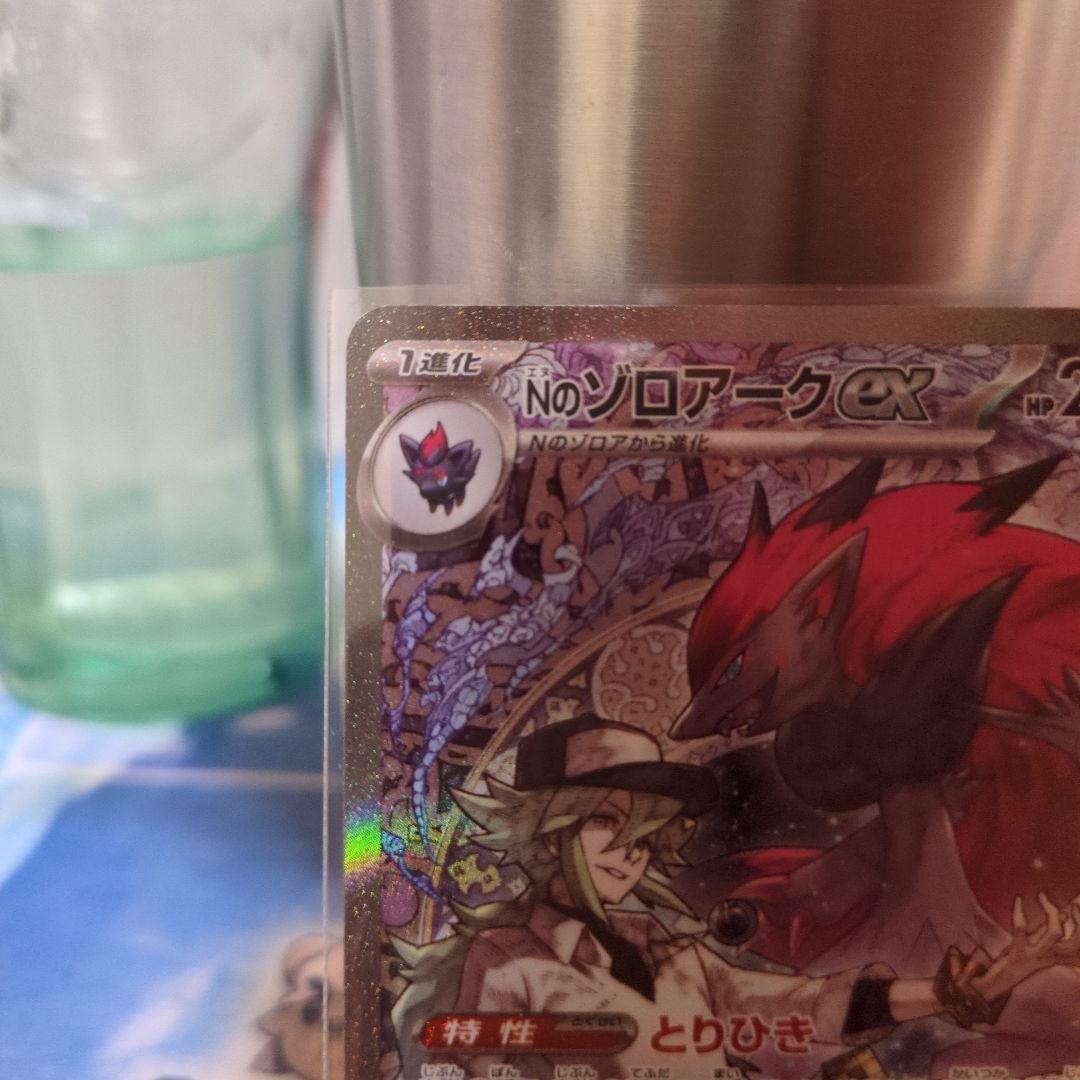 Nのゾロアークex　SAR　メガドリームex