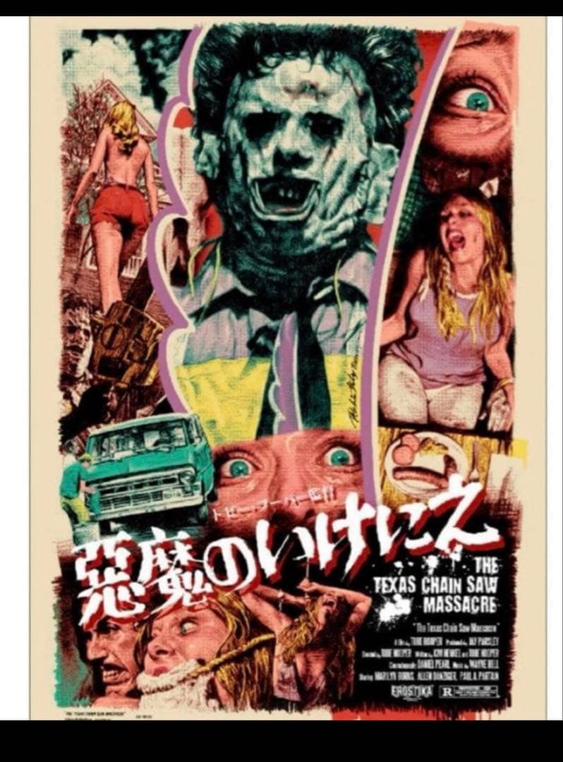 悪魔のいけにえ ポスター2種 テキサスチェーンソーマサカ - メルカリ