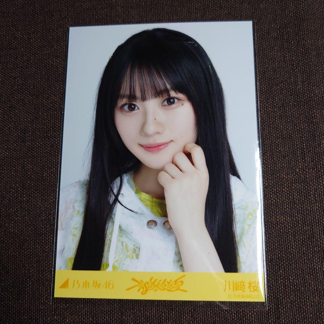 乃木坂 川﨑桜 不道徳な夏 ヨリ - メルカリ