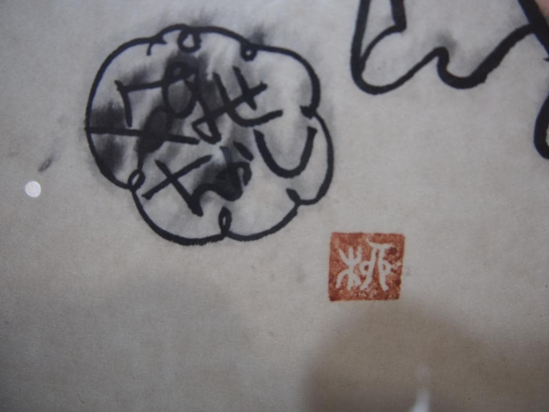 R*a様 【やなせたかし】色紙・絵画/模写？/手書き・アート アンパンマン 額縁