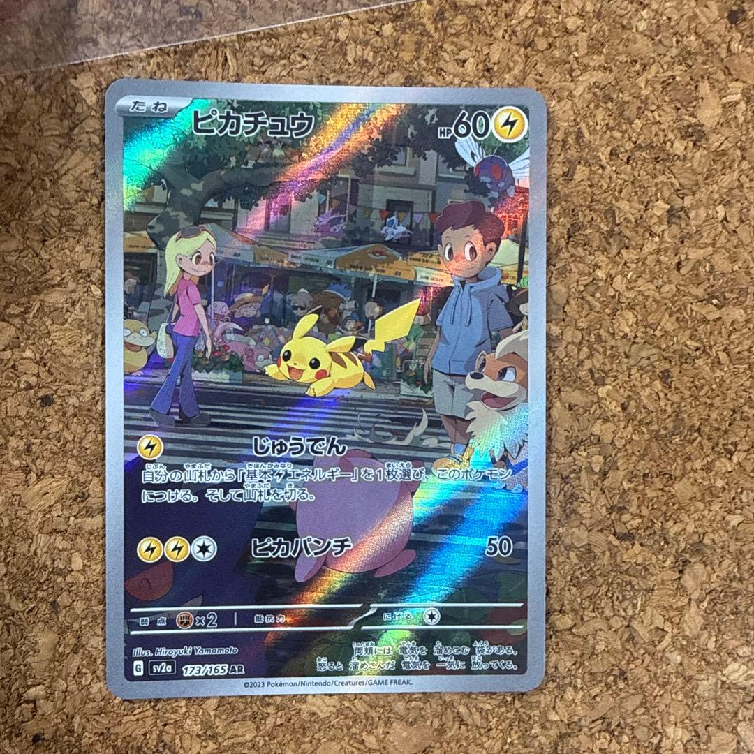 ピカチュウ AR SV2a ポケモンカード151 173/165 - メルカリ