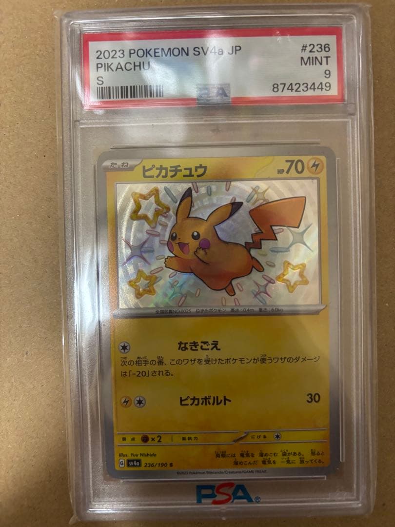 ピカチュウS　psa9