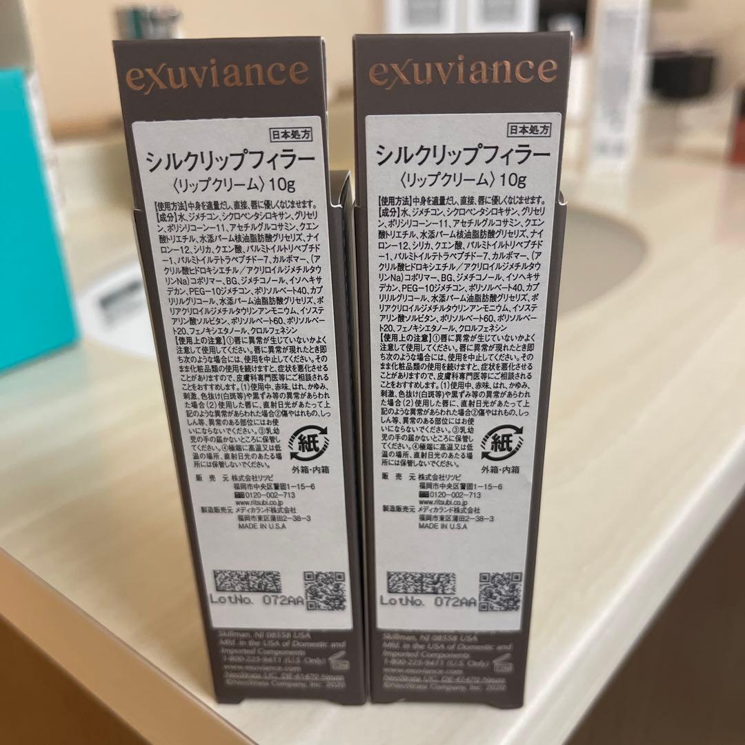 exuviance シルクリップフィラー 10g2本