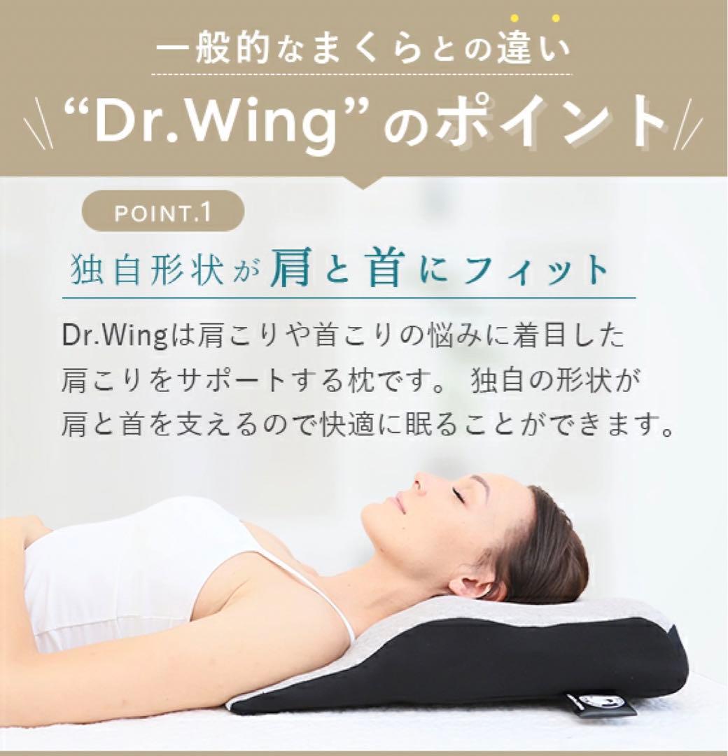 Dr.Wing（ドクターウィング）