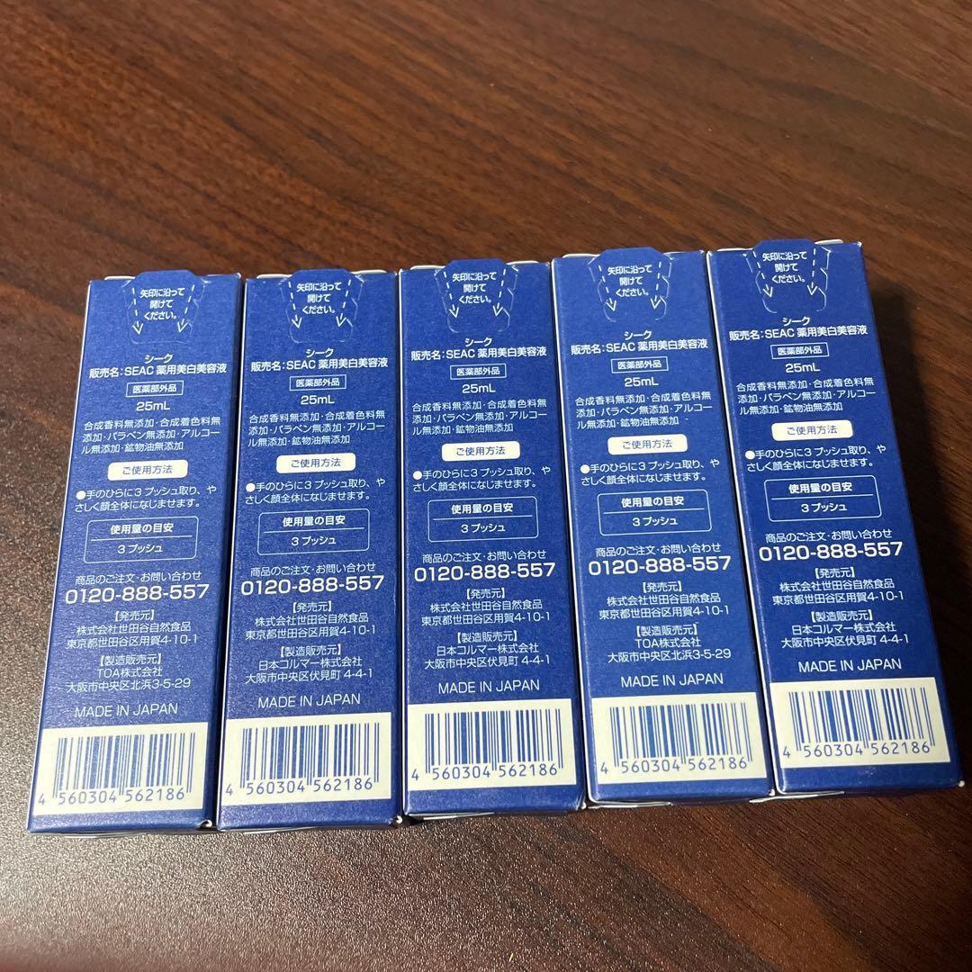 シーク　薬用美白美容液25ml 5本セット