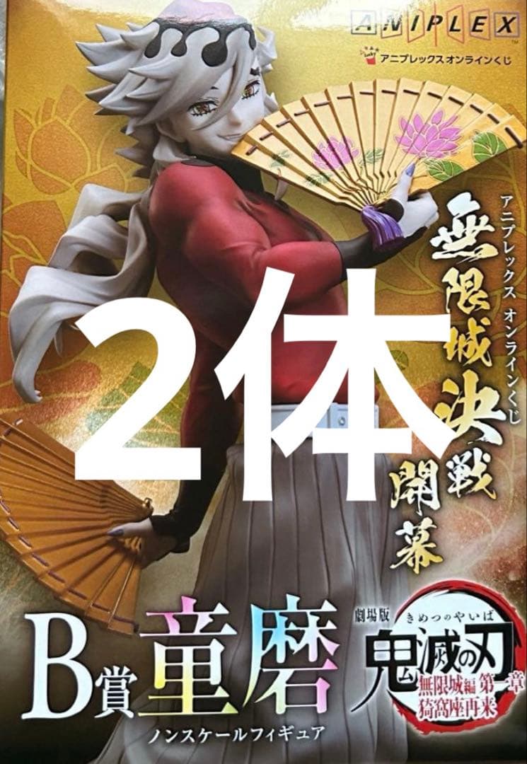 アニプレックスオンラインくじ B賞 童磨ノンスケールフィギュア - メルカリ