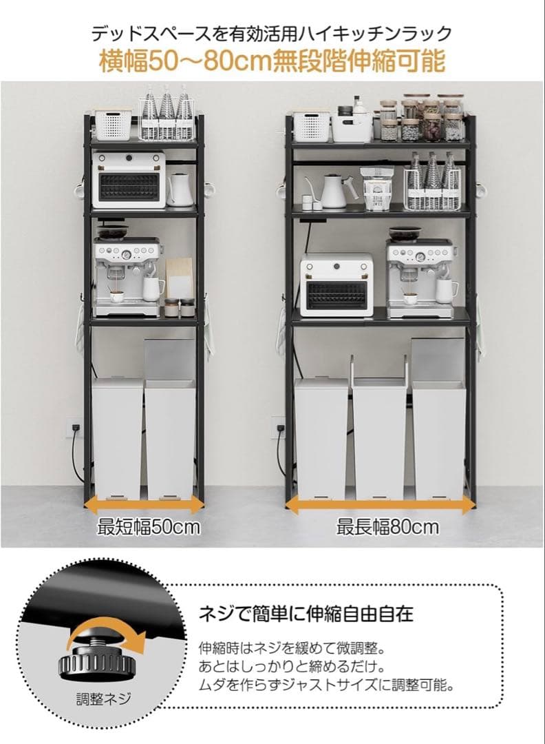 伸縮レンジラック 幅50-80cm 高さ調整＆2口コンセント付