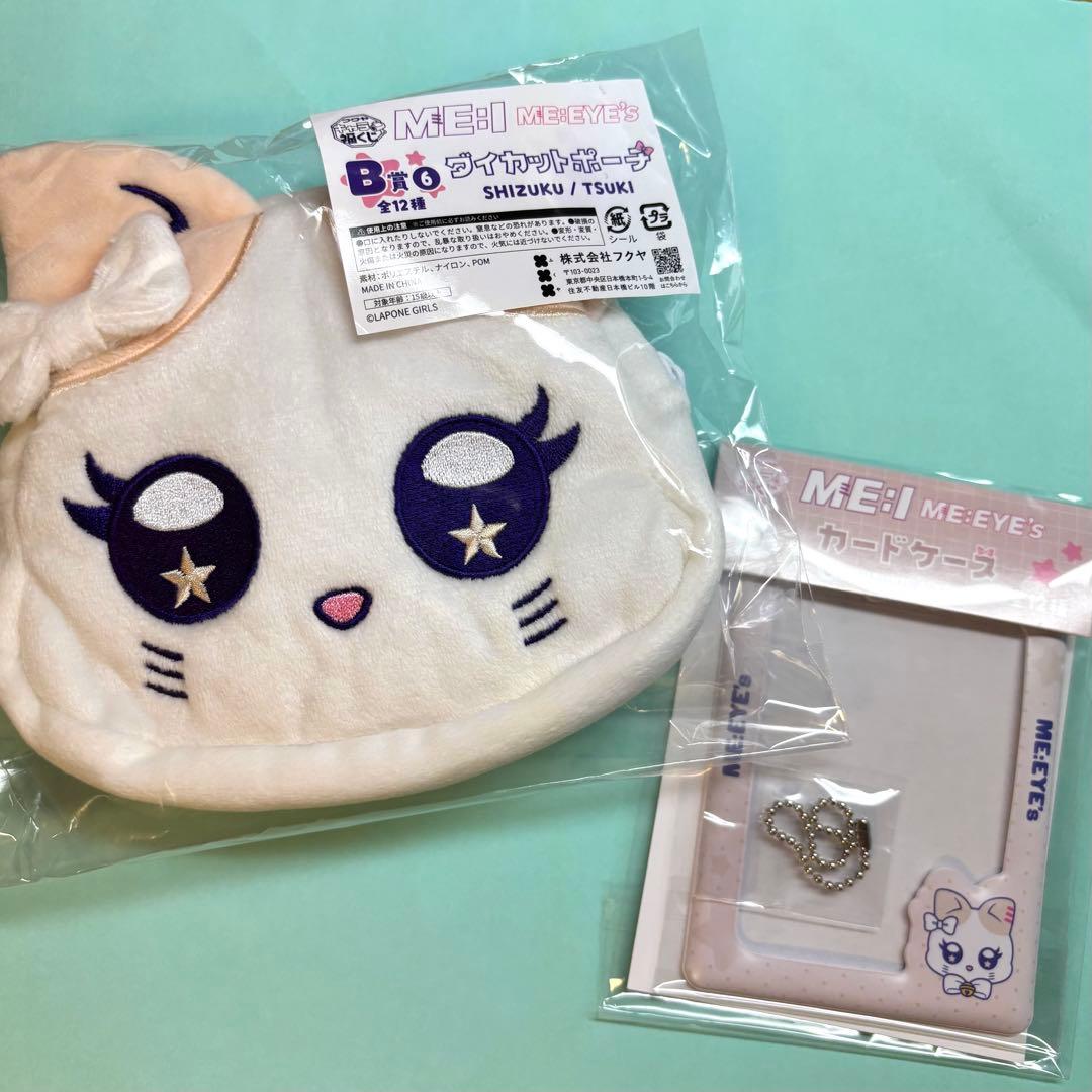 最終値下げ»【ME:I】キャラ福くじ 《飯田栞月》 TSUKI みてコレ付き