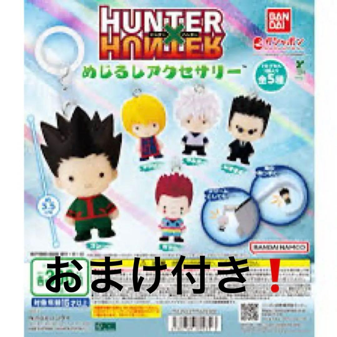HUNTER×HUNTER 目印アクセサリー ゴン キルア クラピカ レオリオ