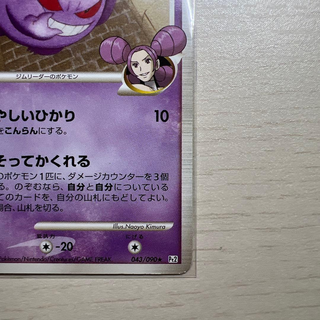 ゲンガーGL[ジムリーダー] ☆ Pt2 時の果ての絆 043/090 - メルカリ