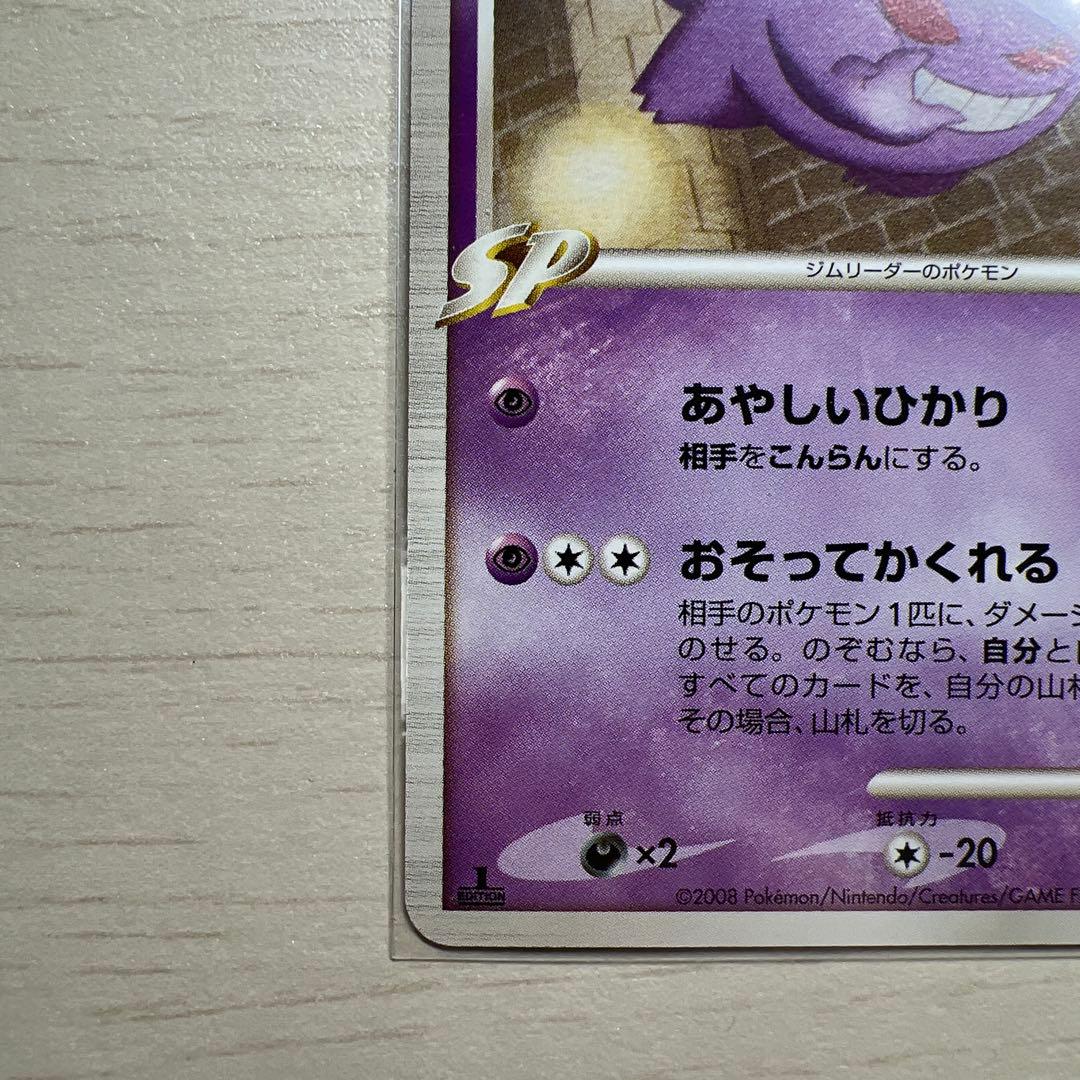 ゲンガーGL[ジムリーダー] ☆ Pt2 時の果ての絆 043/090 - メルカリ