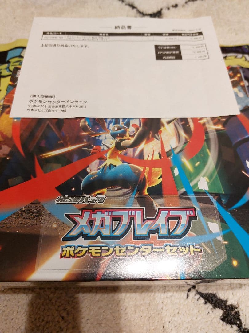 メガブレイブ ポケモンセンターセット 納品書・シュリンク付き-安心価格
