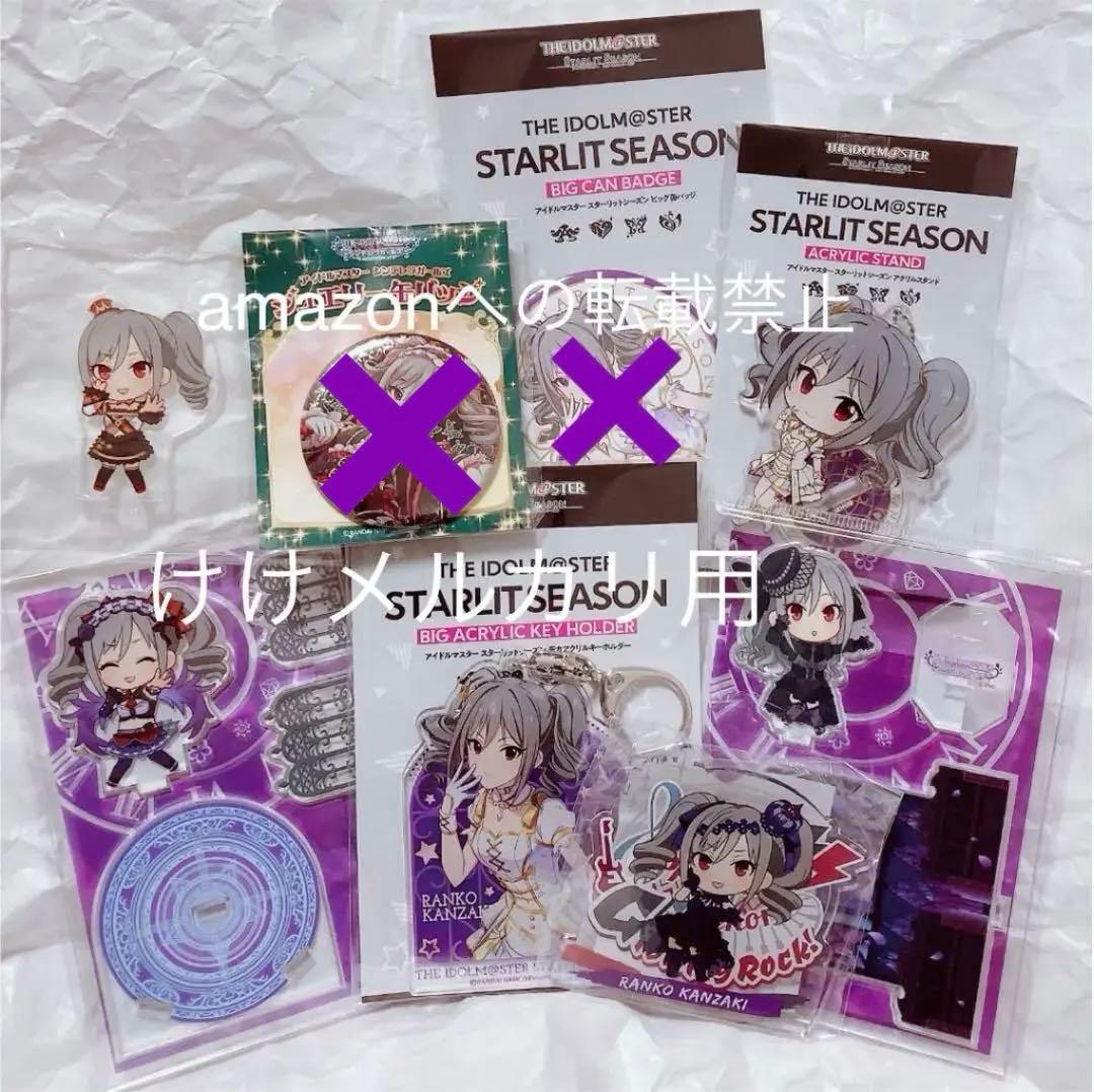 神崎蘭子 グッズ セット まとめ 限定品 完売品 シンデレラガールズ