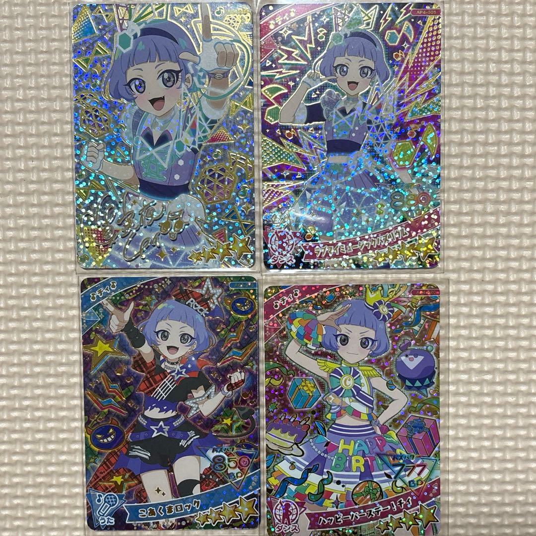ひみつのアイプリ チィ 星4カード4枚セット - メルカリ