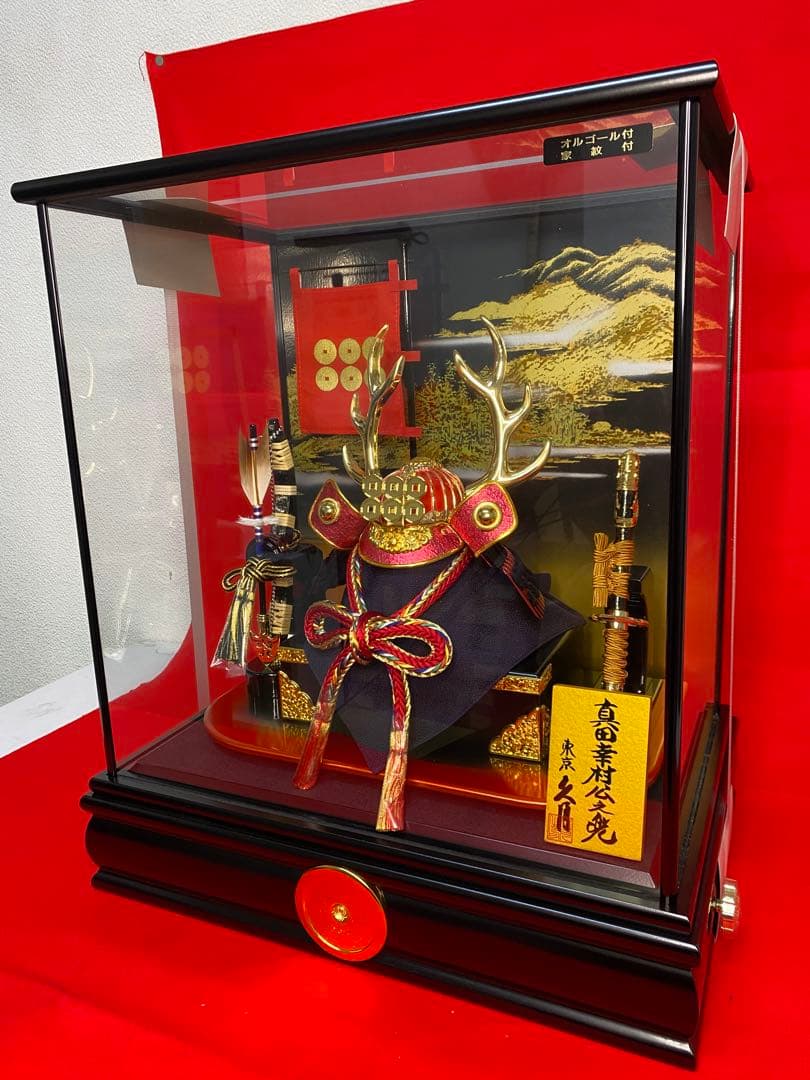 真田幸村公之兜　東京久月　五月人形　家紋付き兜飾り　オルゴール付きガラスケース入