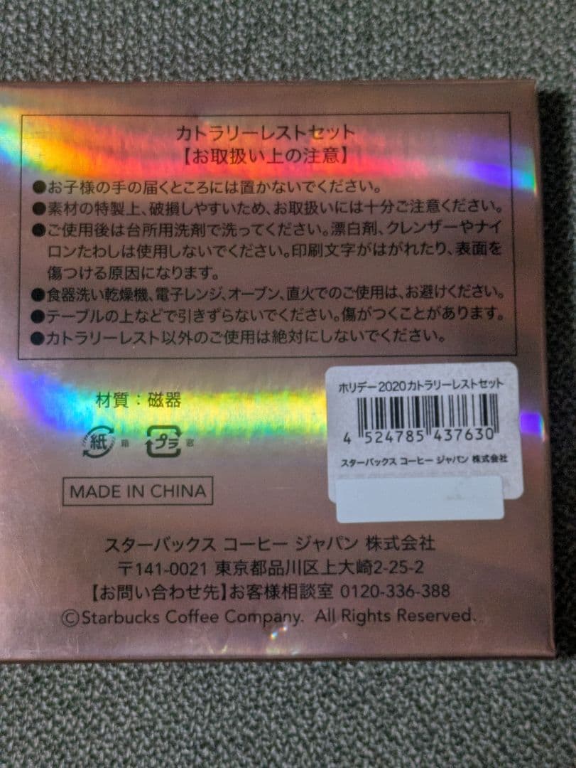 STARBUCKS カトラリーレストセット - メルカリ