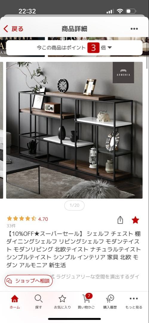 アルモニア　シェルフ　定価16万　ARMONIA 高級有名ブランド　家具