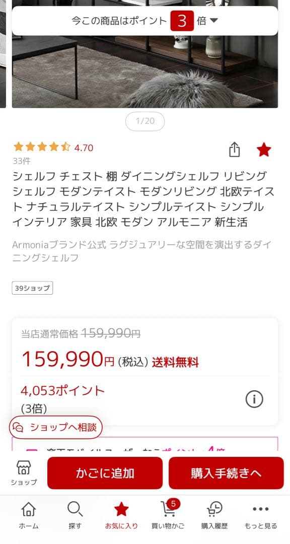 アルモニア　シェルフ　定価16万　ARMONIA 高級有名ブランド　家具