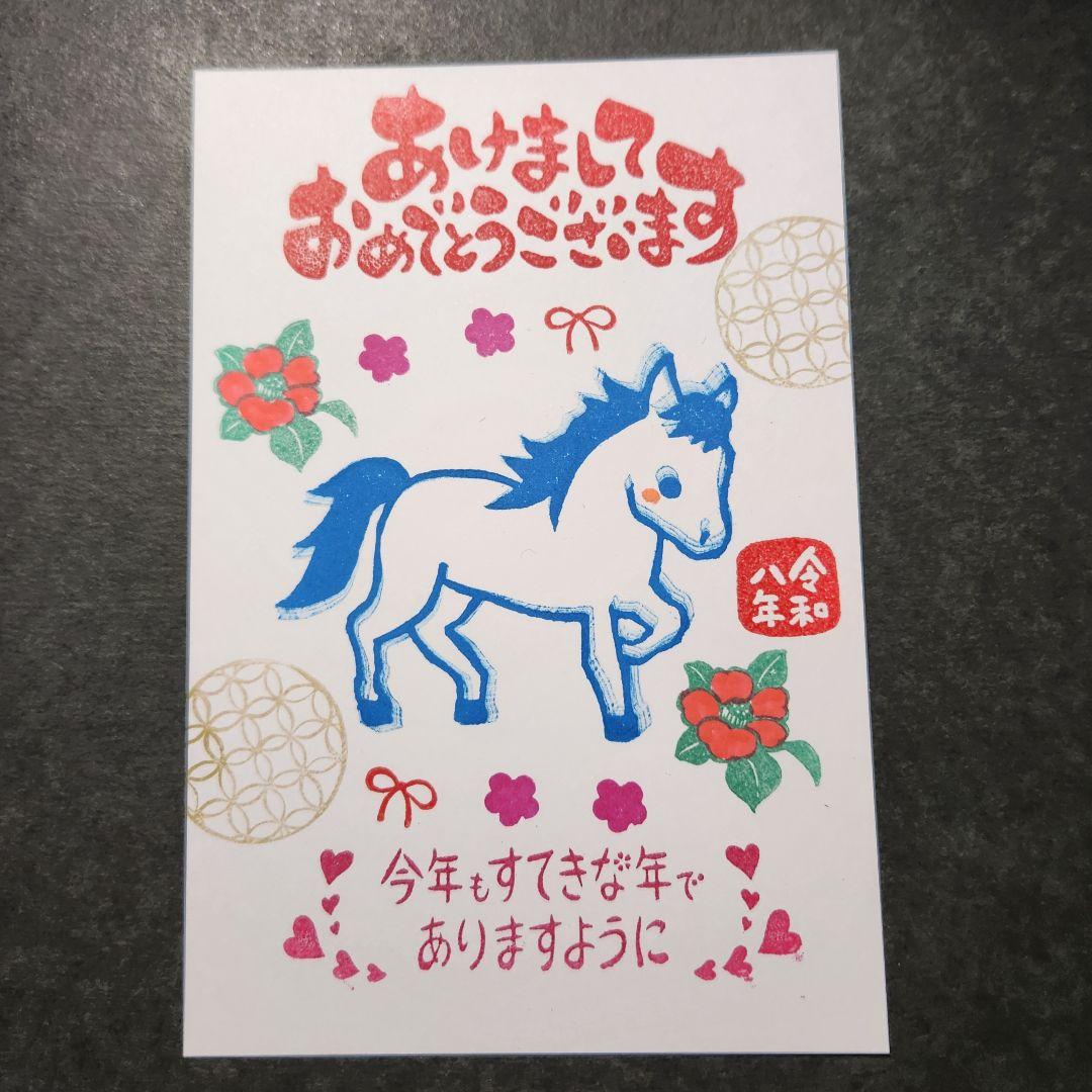 年賀状 2026 午年(消しゴムはんこ 絵ハガキ) - メルカリ