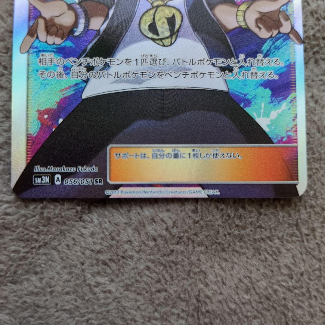 グズマ SR SM3N 光を喰らう闇 056/051 - ポケモンカードゲームブランド