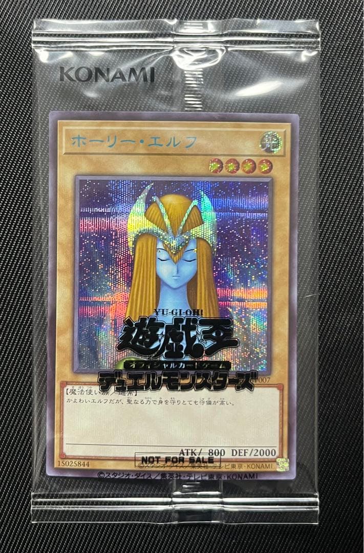 遊戯王ホーリーエルフブルシクブルーシークレット